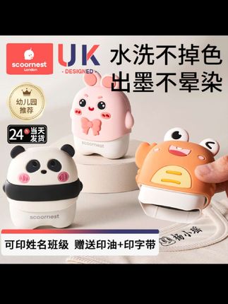 科巢儿童名字印章防水防撕姓名贴纸不掉色幼儿园校衣服小学生专用#印章#儿童姓名印章#姓名印章#姓名贴