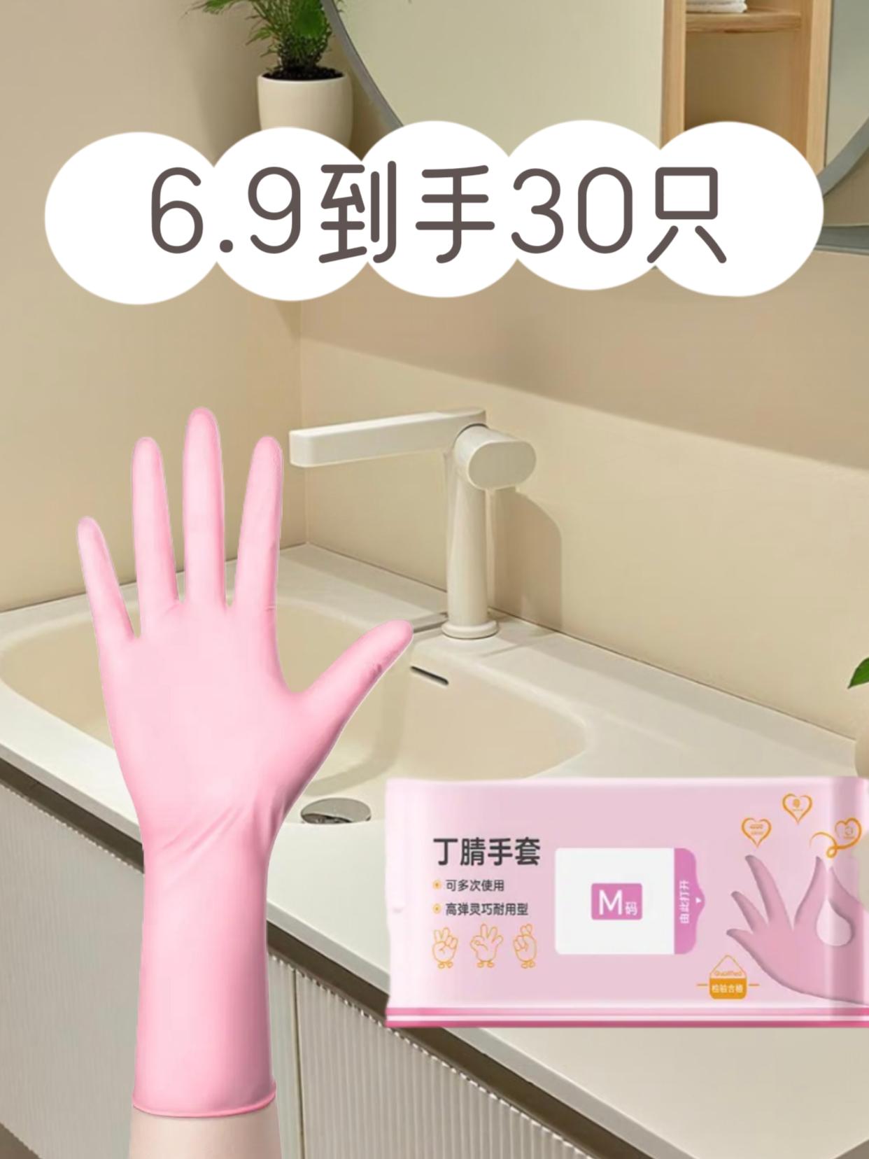 🔥还在为家务清洁伤手烦恼?这款【30只装一次性丁腈手套】来拯救你! 专为丁腈手套,加厚耐用,洗碗时再也不怕洗洁精伤手;防水防滑,处理厨房油污、清洁卫浴死角都轻松hold住;高弹贴合,戴在手上灵活不束缚,做家务像做SPA一样舒适~ 无论是刷碗、擦桌,还是清洁宠物用品,它都能成为你的家务好帮手,告别手糙,让精致从细节开始!赶紧入手,给双手一份贴心呵护~#好物推荐🔥 #居家好物 #丁腈手套 #实用分享 #种草好物