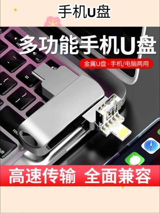 大容量四合一多功能手机U盘电脑两用适用苹果安卓华为Type-C优盘#手机U盘#多功能#Type-CU盘#好物推荐🔥 #好物分享