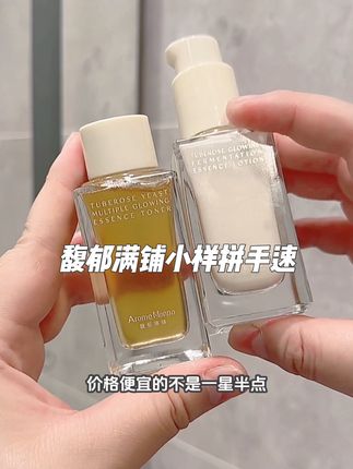 大牌小样价格真的太香啦!就是库存不多,要拼手速啦!#水乳 #馥郁满铺#水乳套装#护肤#超便宜超划算