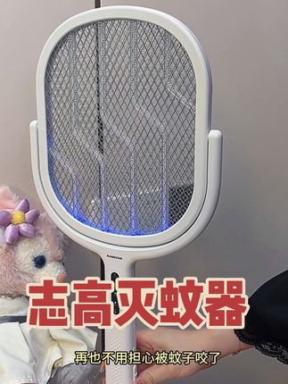 一个让蚊子自投罗网的灭蚊神器 志高的二合一电蚊拍#灭蚊子 #夏天必备好物 #好物分享 #育儿 @DOU+小助手