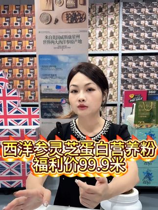 西洋参灵芝蛋白营养粉600g/罐 试喝一罐送礼品袋 #营养粉 #蛋白粉 #西洋参 #礼物 #好物推荐 @DOU+小助手 @巨量千川