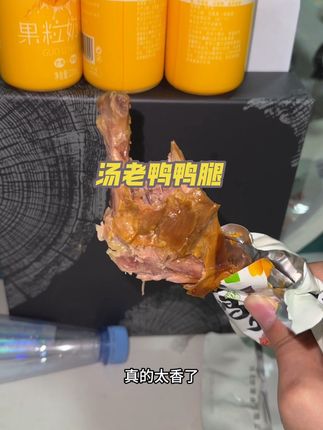 汤老鸭的鸭腿我真的吃了不下八包了太好吃了没理由不回购啊#美食 #深夜偷吃 #美味零食 #汤老鸭大鸭腿
