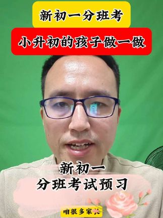 #小升初 分班考怎么考怎么准备?万唯新初一分班考都帮你规划好了,语数英三科合订,14天精准练习,闭眼入!#新初一 #分班考试 #必刷题 #学霸秘籍