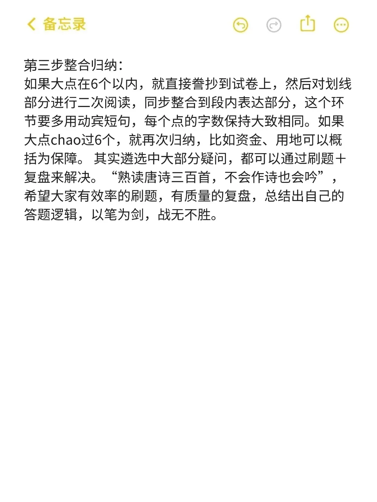 遴选81,做题慢是完美主义的通病。#遴选笔试 #省直遴选 # - 抖音