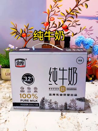 忠厚纯牛奶,价格超实在,到手一箱12盒,200毫升才这个价,真的是对咱们喝奶大户的太友好了,赶紧囤起来吧#纯牛奶 #早 学生奶 #开学季忠厚乳业