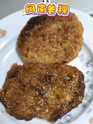 三伏天到了,这个姜粿安排起来了#闽南姜粿#闽南特产#妈呀太香了