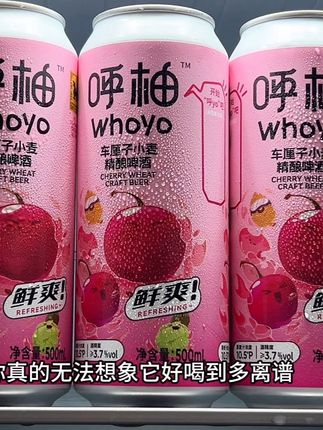 哇塞,你真的无法想象它好喝到多离谱,就是这个车厘子味的精酿啤酒,精选麦芽和啤酒花,还添加了4.5%车厘子汁。开盖浓郁果香扑鼻,果香酒香麦芽香完美融合。入口口感醇厚清爽,完全没有苦涩感,麦原汁浓度达10.5,酒精度3.7,和朋友一起小聚来上几瓶,微醺刚刚好,没喝过的一定要试试#我超好喝 #强烈推荐 #车厘子啤酒 #巨好喝 #精酿啤酒