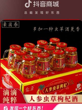 一箱12杯的人参枸杞酒,一顿一瓶刚刚好!#人参枸杞酒 #好酒推荐 #送礼佳品 #纯粮酿造 #好喝不贵