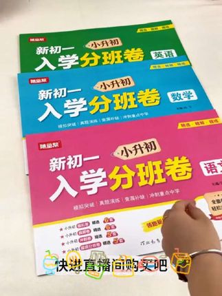 #新初一分班考必刷题 #初一分班考试 #初一