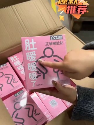 #女生必备 一万句 “多喝热水”都不如一个#暖宫贴 爱不是嘴上说说,是行动#姨妈期必备#细节里的温#情侣
