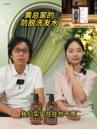 瑛派儿家的新升级防脱洗发水,新配方更防脱!69一瓶,109两瓶,改善你的掉发问题!#瑛派儿工厂老黄 #防脱洗发水 #好物推荐🔥 #超便宜超划算 #好物推荐