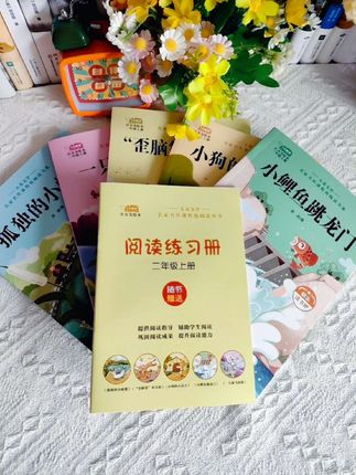 【🔥爆款特惠|二年级必读经典5本套装】 📚 精选教育部推荐书目,包含《小鲤鱼跳龙门》《小狗的小房子》等5本必读好书,故事生动有趣,培养孩子阅读兴趣,提升语文素养! 🎁 超值加赠:配套阅读手册,帮助孩子理解内容,积累好词好句,学习更高效! ⏰ 限时秒杀价 15.8 元!原价 58 元,现在下单立省 40 元,库存有限,抢完即止! 💡 适合7-8岁孩子自主阅读,亲子共读更温馨!宝妈宝爸们快冲,让孩子赢在起跑线! 👉 点击下方链接,立即抢购!手慢无!#二年级必读 #儿童好书推荐 #限时特惠 #亲子阅读 #小鲤鱼跳龙门