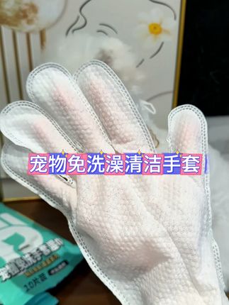 #宠物免洗手套 俏贝丽宠物免洗手套猫咪狗狗洗澡清洁去污免洗湿巾宠物手套洗猫