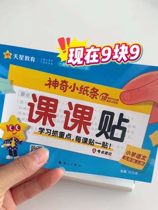 新学期必备的语文课课贴小纸条,老师每个学期都让打印的知识点,全在这里了,赶紧给娃拍,晨读预习复习用,开学都能用的上#课课贴 #知识点总结 #开学必备 #学习资料分享