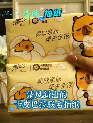 非常好用的抽纸,#清风抽纸 #抽纸 #纸巾 #实用好物