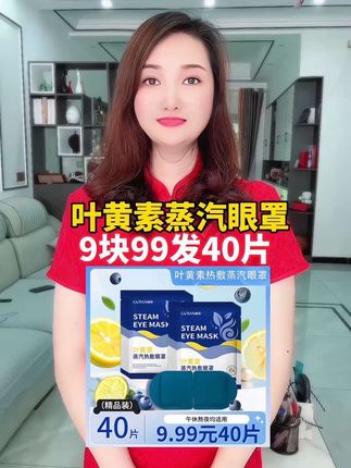#叶黄素蒸汽眼罩#蒸汽眼罩#厂家直发品质保证#强烈推荐#缓解疲劳的蒸汽眼罩