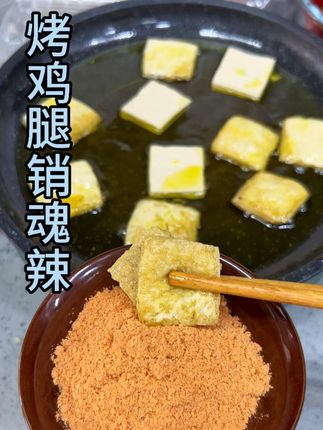 烤鸡腿销魂辣椒,又辣又上头。#美食#销魂辣#过瘾啊