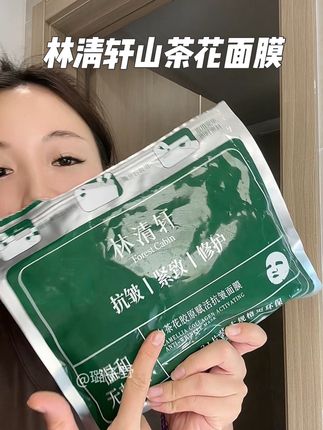 林清轩你真的要卷同行啊!到手21片,比普通面膜好的不止一点 #林清轩面膜 #林清轩山茶花