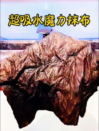 超吸水魔力抹布#厨房好帮手#超强吸水力