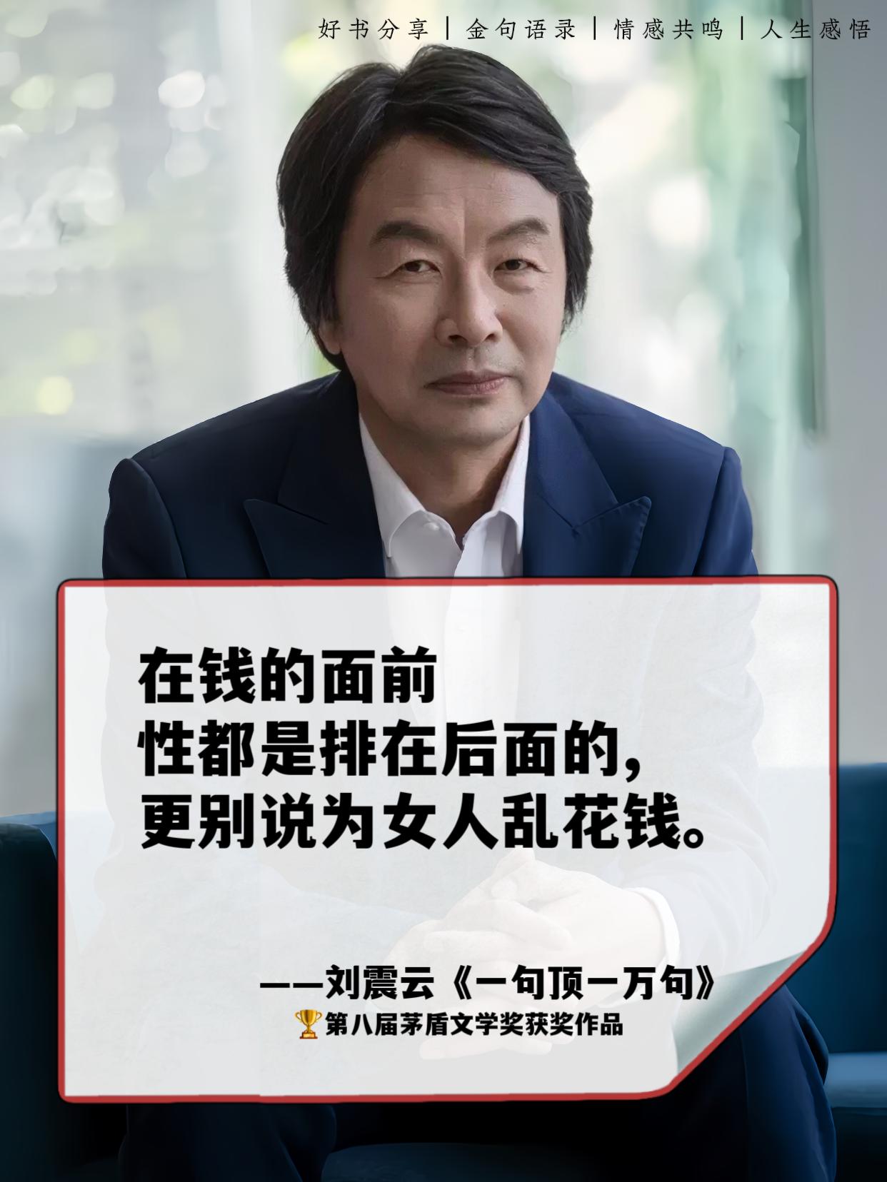 读懂了刘震云,你就读懂了人生!#好书分享 #人生感悟 #人性 #刘震云#一句顶一万句