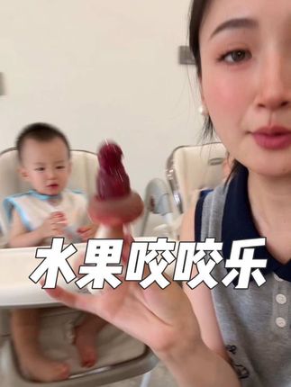 全身软硅胶+助推器!!咬咬乐避坑,大避坑!!这个便宜的居然更好用。#咬咬乐吃水果#咬咬乐 #哄娃神器#宝宝爱吃