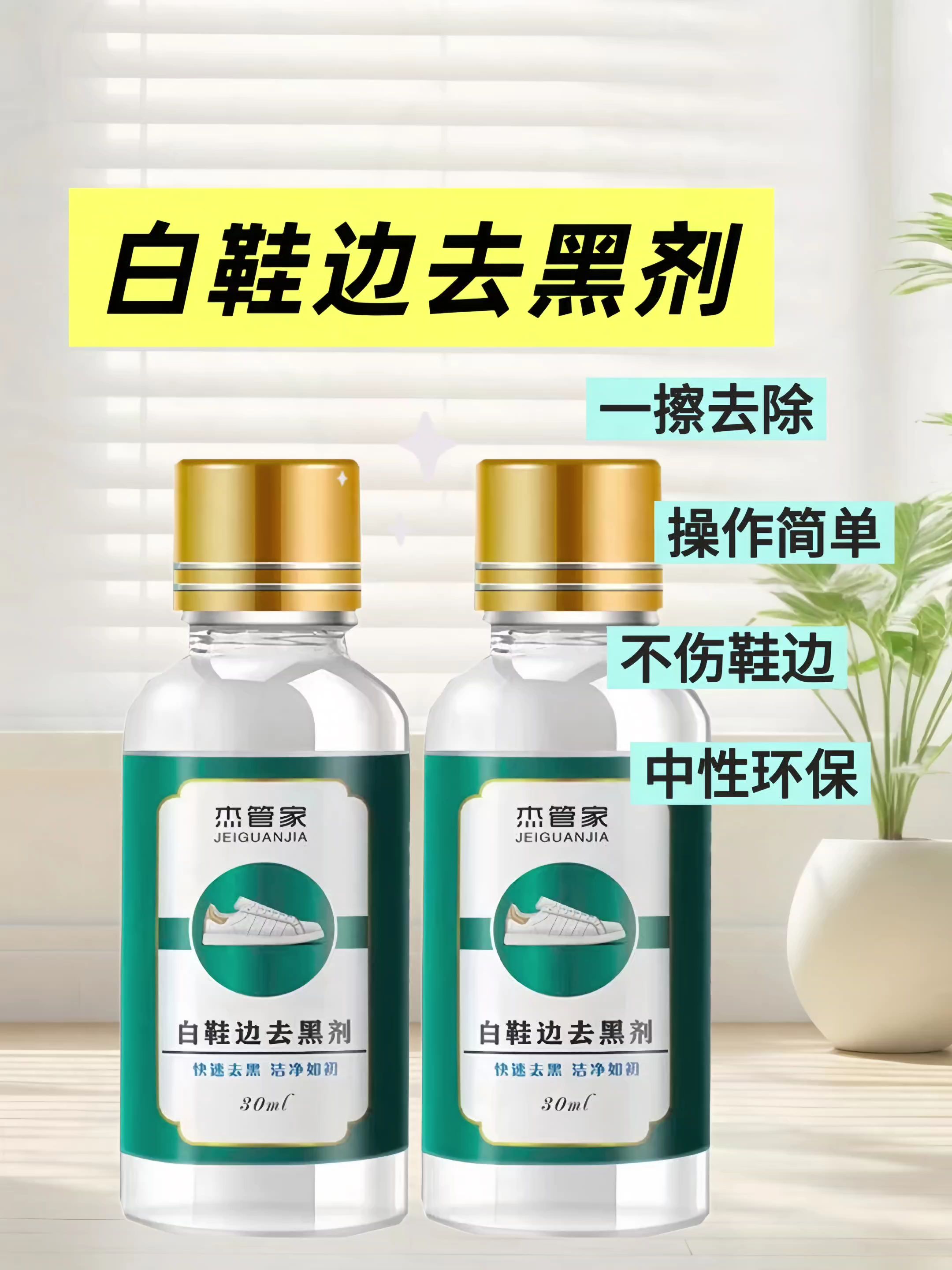 白鞋蹭边星人终于得救!用对方法每天都能穿“新鞋”,幸福感直接拉满🤩#好物推荐🔥 #小白鞋清洗 #小白鞋的清洁妙招 #去黑剂