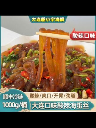 【船小宇】即食海蜇皮海蜇凉拌海蜇皮海蜇酸辣海蛰丝1000g/桶