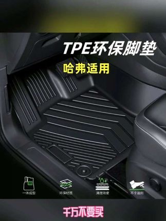 哈弗TPE脚垫三代h6国潮大狗新一代坦克魏派长城专车专用防水耐磨