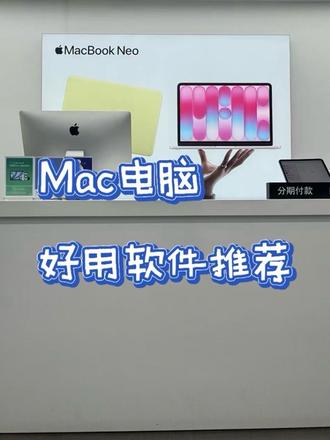 #电脑技巧 #macbookpro 苹果电脑软件推荐第二期。Mac 电脑好用软件推荐。