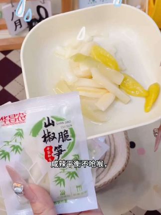 华昌农泡椒脆笋,精选鲜嫩竹笋,搭配秘制泡椒,一口咬下,酸辣脆爽在舌尖绽放#酸辣竹笋#美食#好物推荐