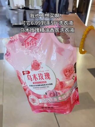这哪里是洗衣液呀这简直就是香水!丁佳怡新出的乌木玫瑰洗衣液这个价到手足足五斤,质地非常的浓稠,不是那种稀稀拉拉的,只要一点点就能打出很丰富的泡沫,也是嘎嘎下灰,洗完的衣服走路带风都是香香的。#乌木玫瑰洗衣液 #超便宜超划算 #强烈推荐