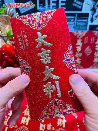 #无限回购的宝藏单品 马上就要过年啦!#过年红包 快快快备起来!9.9到手30个红包!浮雕工艺布灵布灵的精致又好看! #仪式感不能少 #新年红包 #过年倒计时