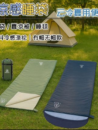 #睡袋 #夏凉被 #睡袋推荐 #露营睡袋 #午休被 YOGOTO户外凉感睡袋露营办公午休内胆迷你机洗便捷小巧夏凉被云冷