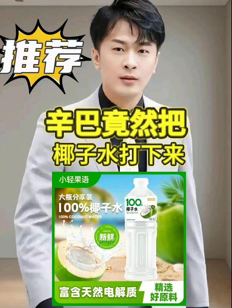 【5斤装】100%纯椰子水天然0脂肪NFC清爽解渴补充电解质大瓶饮料 #辛巴 #辛巴推荐 #椰子水 #饮料 #纯椰子水