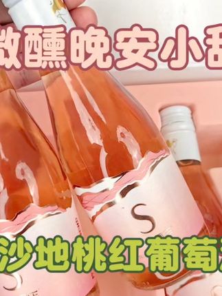 沙地里藏着“液体黄金”!入口就惊了,宝子们冲起来!#葡萄酒 #微醺 #七夕节  #沙地酒庄  #沙地酒庄四川专卖店
