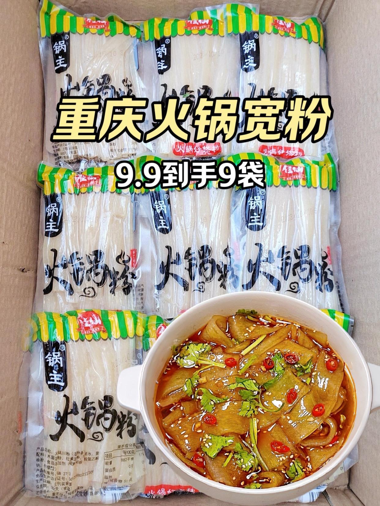 重庆火锅川粉,堪称火锅中的一绝。它质地柔韧有弹性,久煮不糊,越煮越入味。每一根川粉都裹满了麻辣鲜香。入口爽滑劲道,软糯Q弹,嚼劲十足巨好吃!怎么做都好吃!#抖音美食推荐官 #重庆火锅食材推荐#宽粉#火锅宽粉做法 #好吃不贵经济实惠