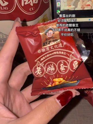 看直播推荐立马买回来的 口感真的很惊艳!!#老醋蚕豆#巨巨巨好吃 #露丝同款零食