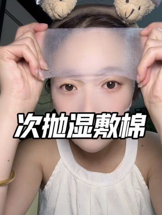 太洋气了!湿敷棉都出次抛了,一袋里面三片超级方便实用#女生必备 #出门必备 #湿敷棉 #湿敷 #面膜