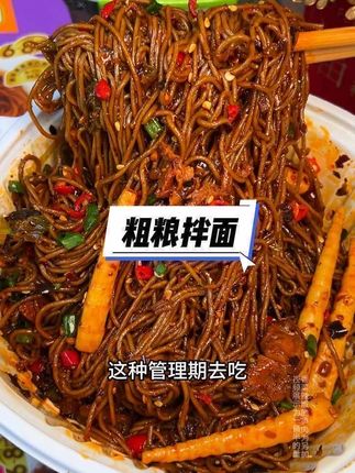 #速食美食 就这个#粗粮拌面 面条搭配上牛肉和竹笋 裹满酱汁#好吃到停不下来 #哇又便宜又好吃 #无限回购的宝藏单品