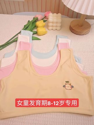 小背心女童发育期8-12岁 8-12岁是小女孩的萌芽阶段,这种防凸点防尴尬的小背心一定要安排上,关键现在厂家有活动,选三件的很划算#女童内衣 #儿童内衣 #女童背心 #女童夏季套装 #贴身衣物