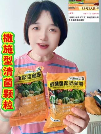 #撒施型清菌颗粒#生根壮苗 #点击小黄车直接购买