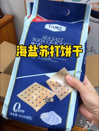 一大包海盐苏打饼干才这个价,吃起来咸香酥脆,越嚼越香特别的好吃#苏打饼干 #海盐苏打饼干 #太好吃了 #零食推荐 #又香又酥又脆