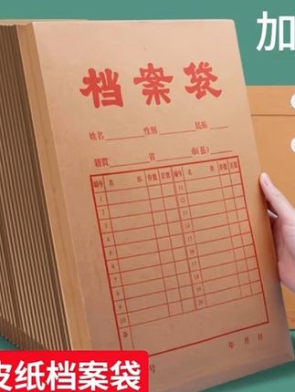 #文件袋档案袋 牛皮纸质大号大容量加厚人事资料收纳袋#厂家直发 #爆款热卖中 #好物推荐🔥
