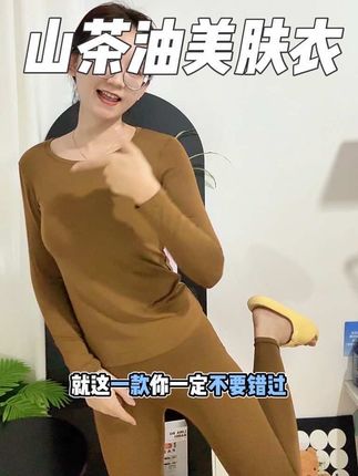 #山茶油保湿美肤衣 #山茶油美肤衣 让我来看看谁大冬天哈哈裹成粽子,冬天不想穿的太臃肿就来试试这款山茶油美肤衣