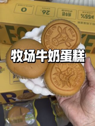 阮阿嫲这个牧场牛奶蛋糕真的好好吃!口感绵软湿润!微甜不腻超好吃!早上搭配牛奶刚刚好!!#蛋糕#阮阿嬷#早餐吃什么#好吃到停不下来#超便宜超划算