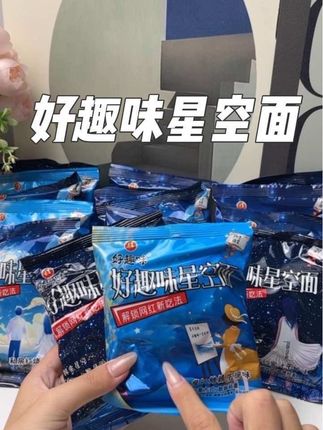 非常好吃的星空面 孩子超级喜欢吃 #零食推荐 #好趣味星空面 #吃货必备 #追剧必备零食
