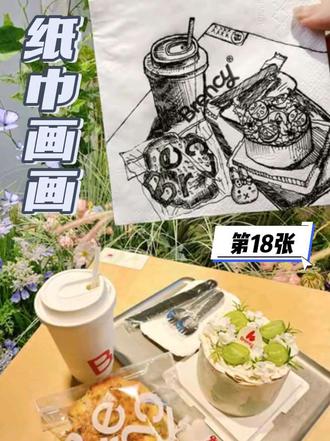日常瞎画,餐前仪式感~
第一个推荐就写Brency是因为我一周吃了他家好几次次!最近的最爱,他们的蛋糕都不会踩雷😌
味道都不会很甜,吃起来一点都不腻。
📍Brency Workshop 湖里创新园店。它家在厦门有好几家店!
💰人均40,丰俭由人
🌟推荐(个人口味)🍞
1️⃣紫米面包
我的最爱Top1! 里面的紫米馅都是店员自己炒的,不会很甜腻,口味比较淡,外皮吃起来松软,现在想起来又想吃了😭
2️⃣青提蛋糕🍰
好看又好吃,不仅表面提子很多,里面还有布丁、碧根果,每一圈的口感都很不错。
—
他家的面包一般会卖得很快!大家一定别太晚去
而且蛋糕和饮品评价也是不错的~
产品种类很多,我还有好多想尝的!🙃
#在拍一种很新的vlog #青创计划 #十亿流量扶持计划 #抖音美食创作人 #日常瞎画 @百仑喜(油化厂店) @百仑喜Brency(阜民里旗舰店) @百仑喜Brency-Inter @百仑喜Brency(金融岛银泰店) @Brency百仑喜 @百仑喜·蛋糕|咖啡(阜民里店) @百仑喜杏锦店