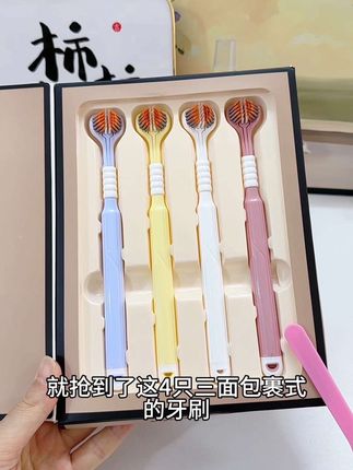 快来薅啊!#三面牙刷 #牙刷 #强烈推荐 #刷牙安排一下 #超便宜超划算