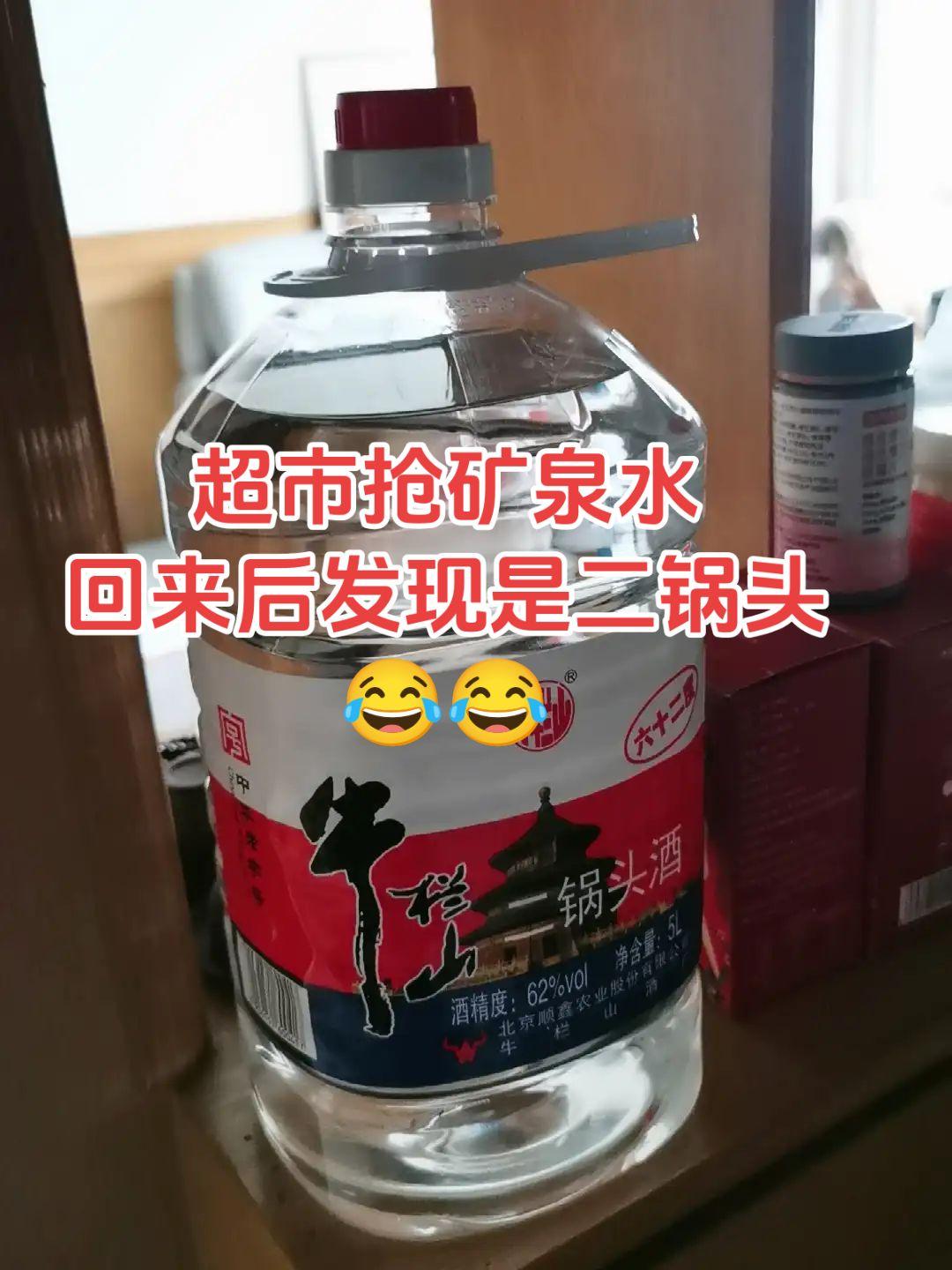 抢矿泉水,回来后发现是二锅头😂😂
